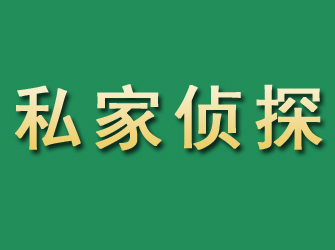 潍坊市私家正规侦探